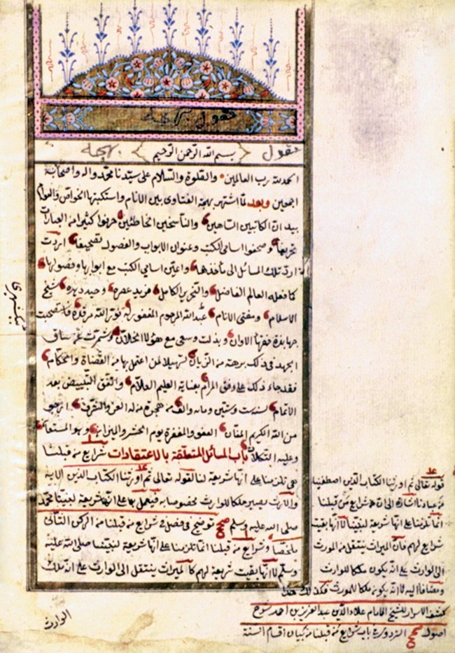 Yenişehirli Abdullah Efendi’ninBehcetü’l-Fetâvâ adlı eserinin ilk sayfası(Süleymaniye Ktp., Esad Efendi, nr. 576)