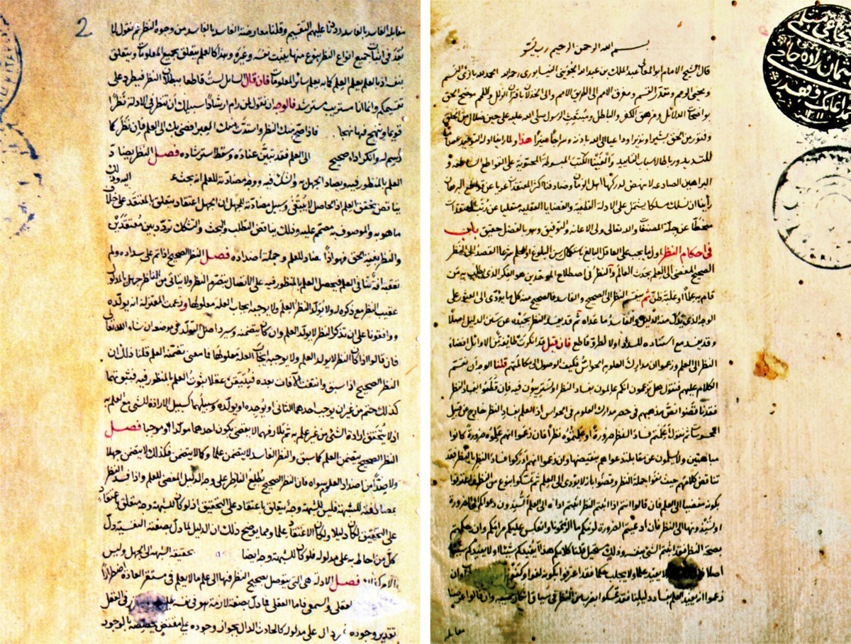 İmâmü’l-Haremeyn el-Cüveynî’nin el-İrşâd adlı eserinin ilk iki sayfası (Süleymaniye Ktp., Tekelioğlu, nr. 823/1)