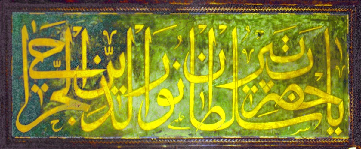 Cerrâhiyye tarikatının kurucusuNûreddin Cerrâhî adına düzenlenen bir levha