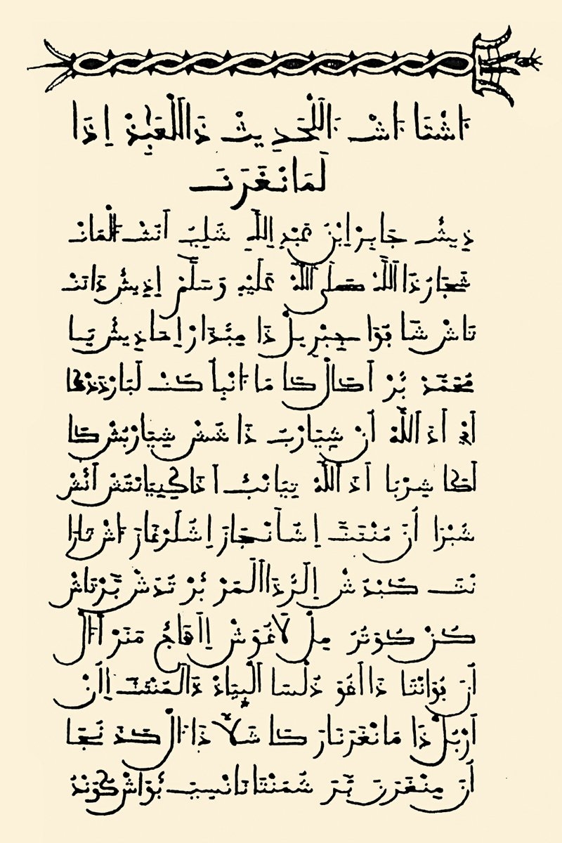 Câbir b. Abdullah’ın rivayet ettiği bir hadisi açıklayan Aljamia ile yazılmış bir kitap sayfası