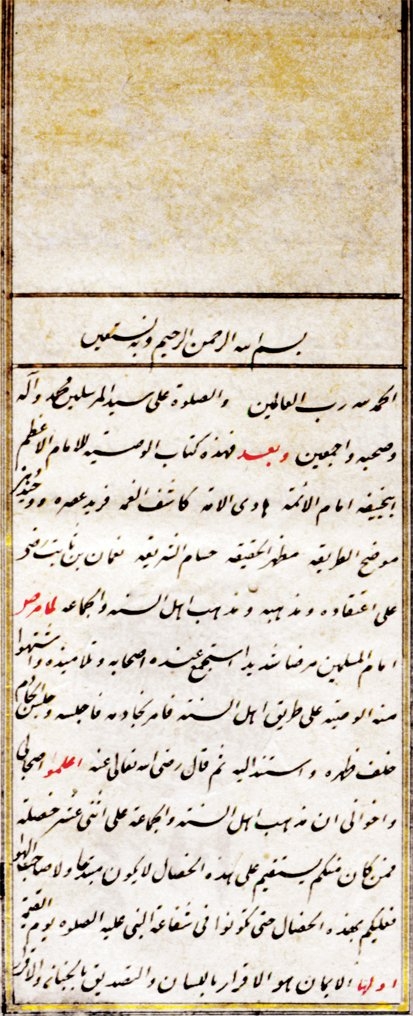 Fetâvâ-yı Ali Efendi’nin ilk sayfası (Süleymaniye Ktp., Süleymaniye, nr. 1074)