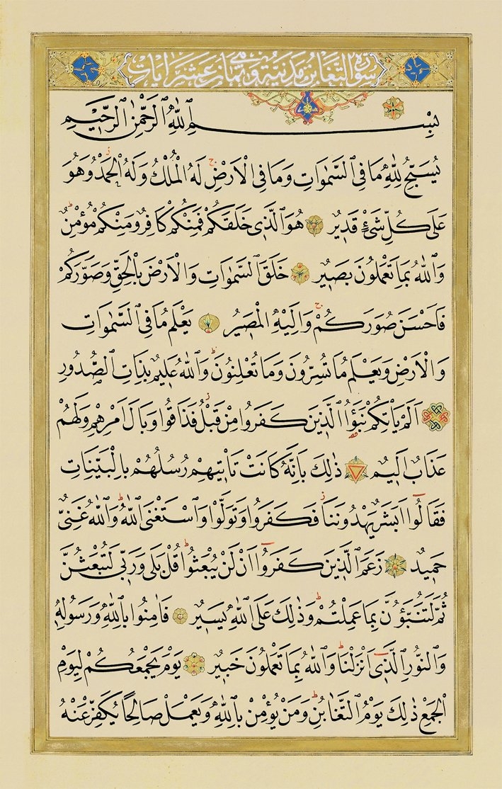 Tegābün sûresinin ilk âyetleri