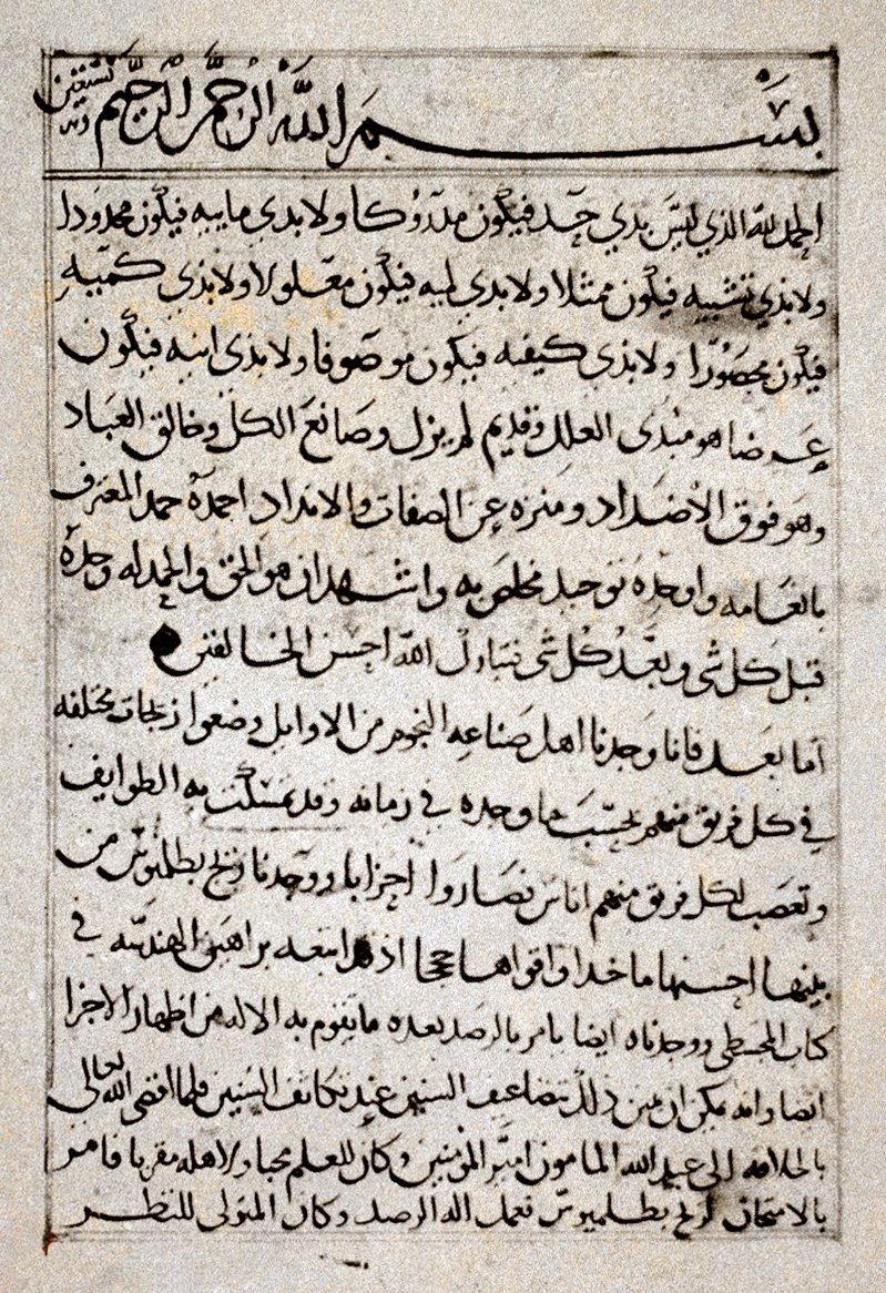 Yahyâ b. Ebû Mansûr’un ez-Zîcü’l-Meʾmûnî el-mümteḥan adlı eserinin ilk sayfası (Escorial Library, MS, Arabe, nr. 927)