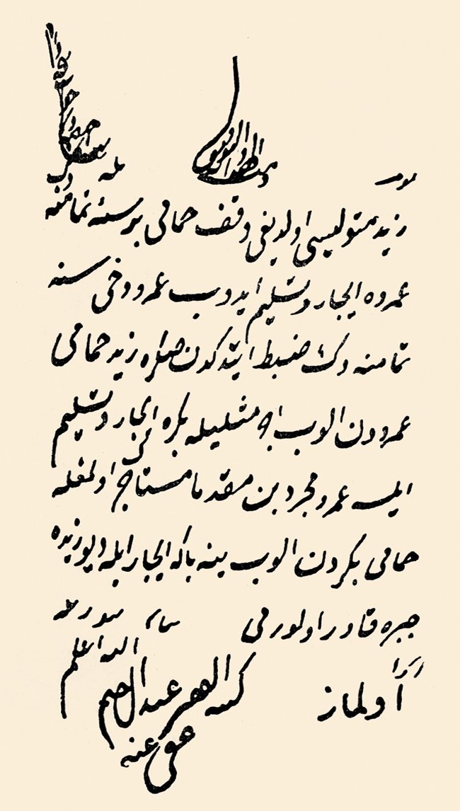 Menteşzâde Abdürrahim Efendi’nin bir fetvası (İlmiyye Salnâmesi, s. 505)