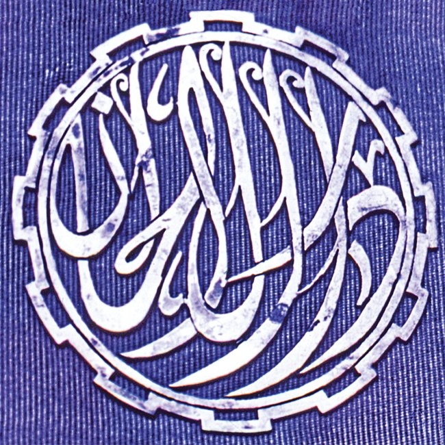 Dârülelhan’ın amblemi (Hattat Hamit Aytaç tarafından düzenlenmiştir)