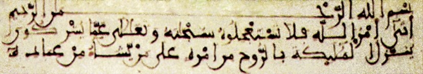 Örnek 14: Mağribî hattıyla besmele(Muhammed b. Muhammed hattı [587/1191], TSMK, Revan Köşkü, nr. 27, vr. 83b)