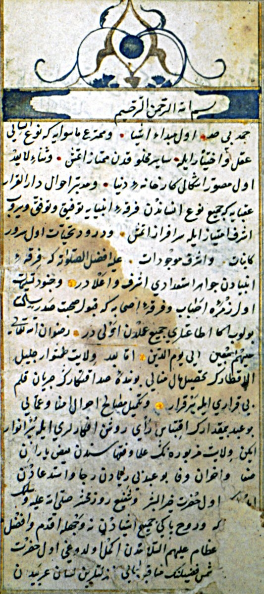 Câfer İyânî’nin Nurnâme adlı eserinin ilk sayfası (Nuruosmaniye Ktp., nr. 4998)