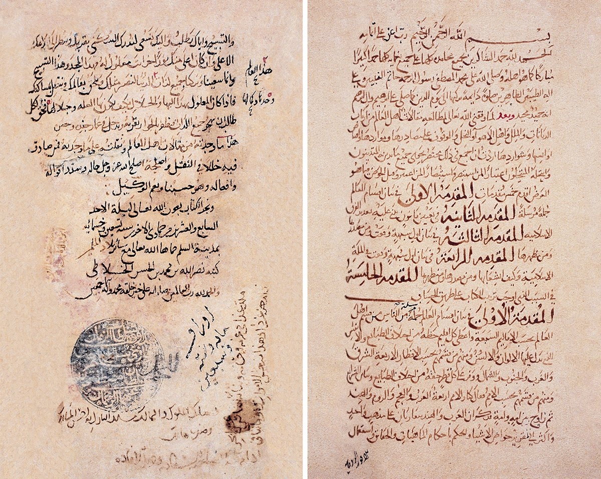 el-Milel ve’n-niḥal’in ilk ve son sayfaları (Süleymaniye Ktp., Lâleli, nr. 2443)