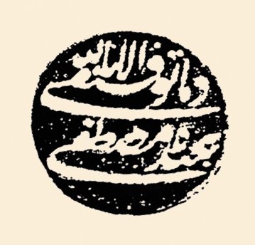 Buşatlı Mustafa Paşa’nın mührü (BA, HH, nr. 21089)