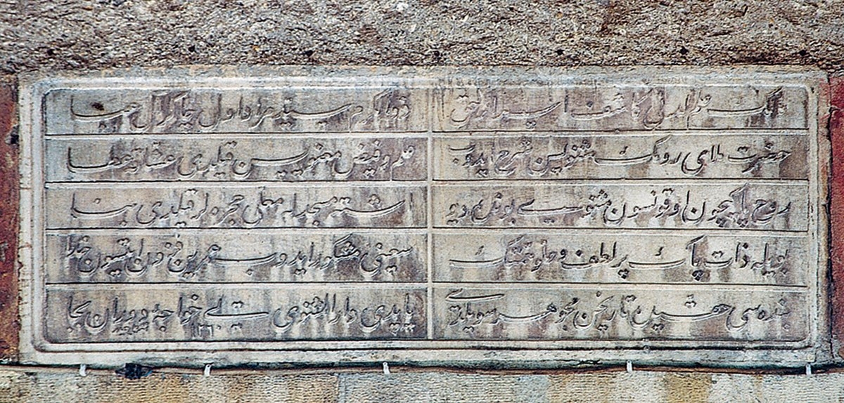 Mesnevîhâne Tekkesi’nin mescid kapısı üzerindeki kitâbe