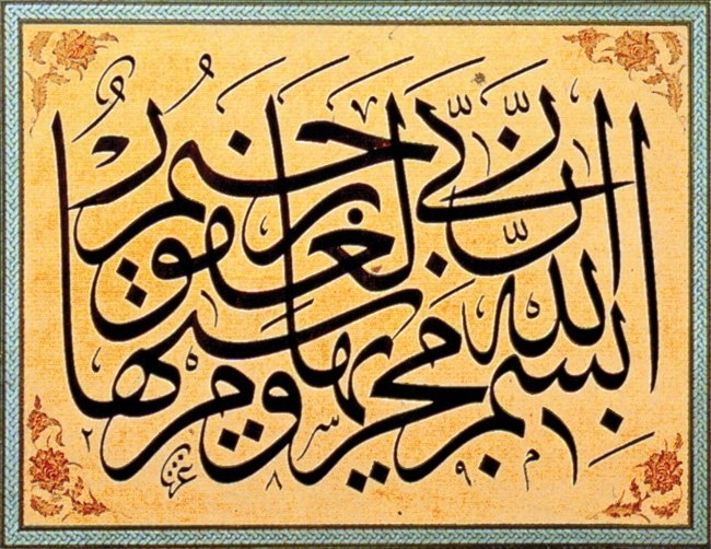 Örnek 3: Besmelenin Hûd sûresinde (âyet 41)geçen şekliyle yazılmış sülüs istifi(Kazasker Mustafa İzzet hattı)