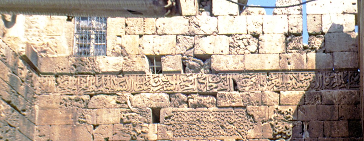 Halep’in Antakya Kapısı’nın üzerinde bulunan kitâbe şeridinden bir detay