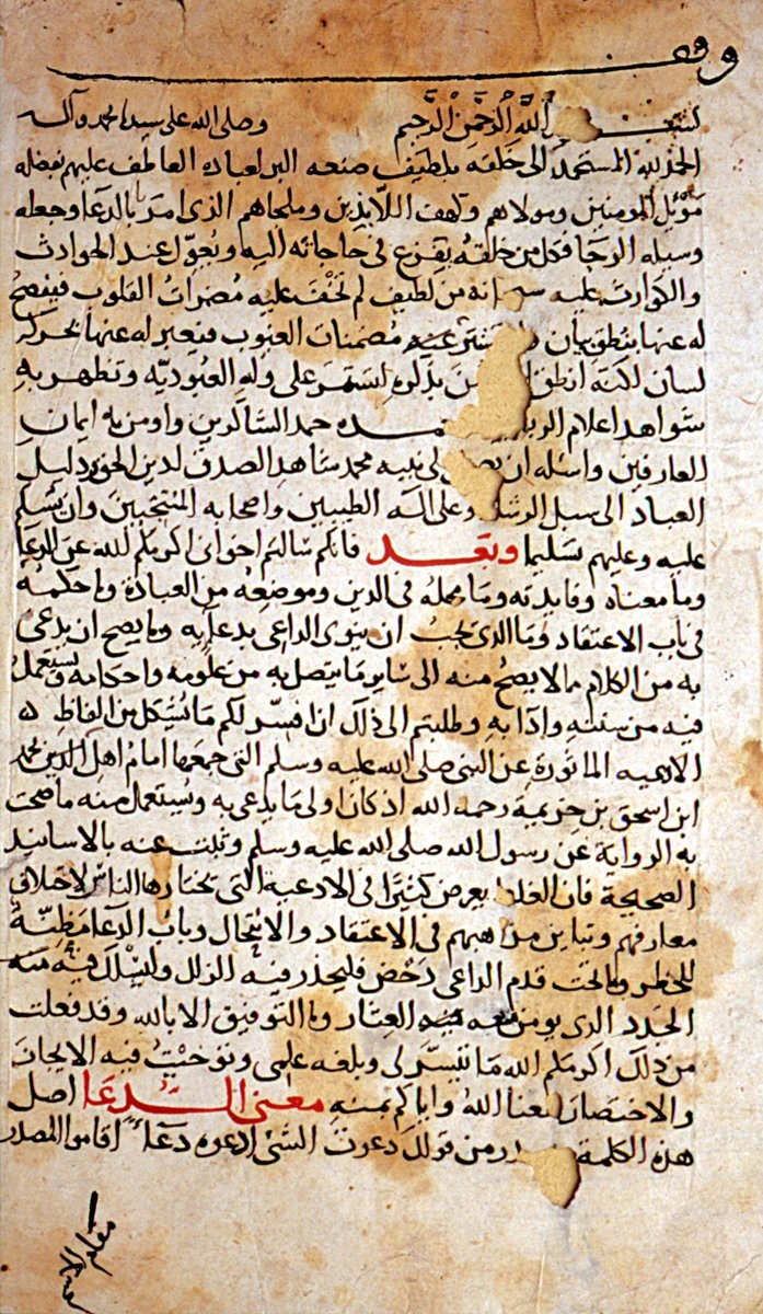 Hattâbî’nin Kitâbü Şeʾni’d-duʿâʾ adlı eserinin ilk sayfası (Millet Ktp., Feyzullah Efendi, nr. 1308)