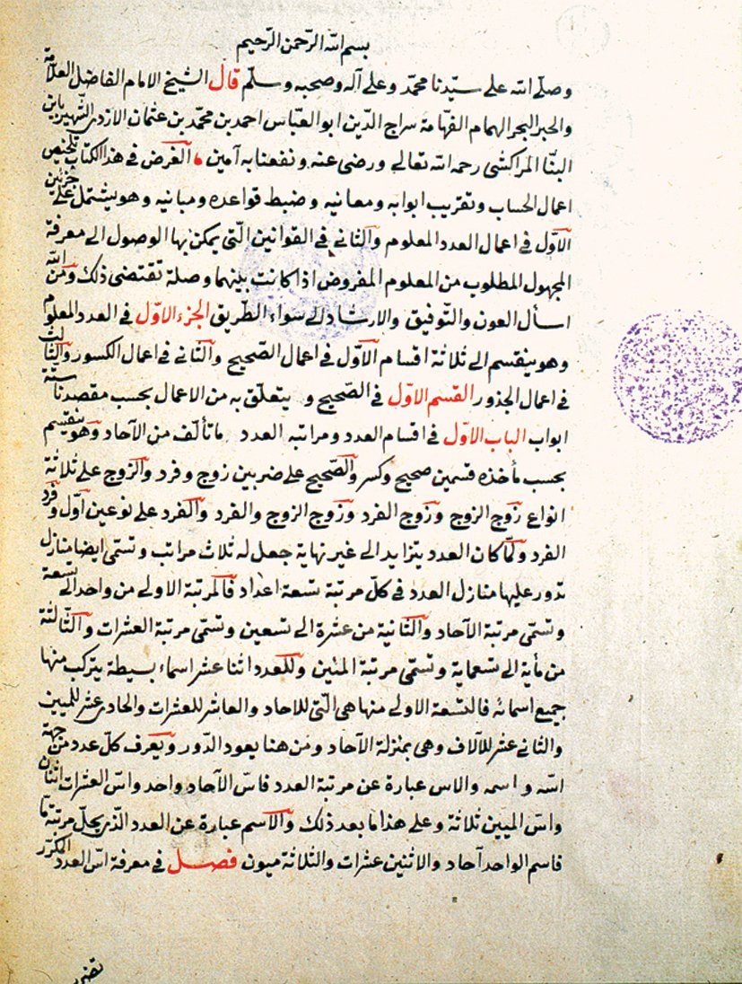 İbnü’l-Bennâ el-Merrâküşî’nin Telḫîṣu aʿmâli’l-ḥisâb adlı eserinin ilk sayfası (Süleymaniye Ktp., Bağdatlı Vehbi Efendi, nr. 1006/1)