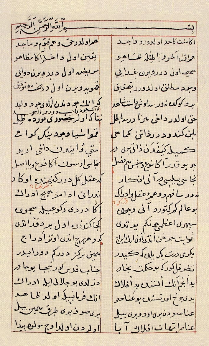 Ahmedî’nin Tervîhu’l-ervâh adlı eserinin ilk sayfası (Manisa İl Halk Ktp., nr. 1852)
