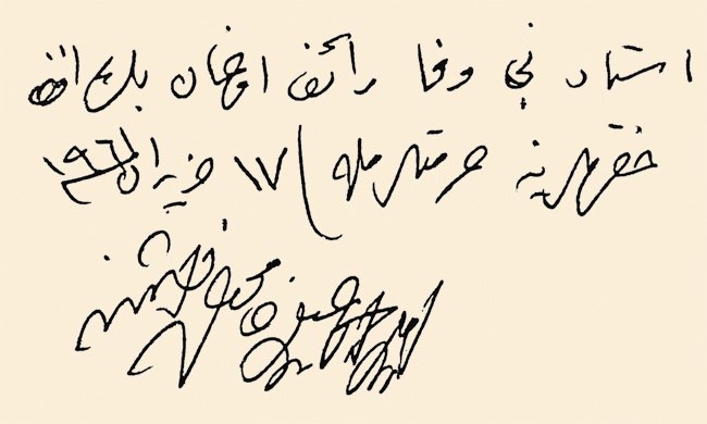 İsmail Hami Danişmend’in el yazısı ve imzası