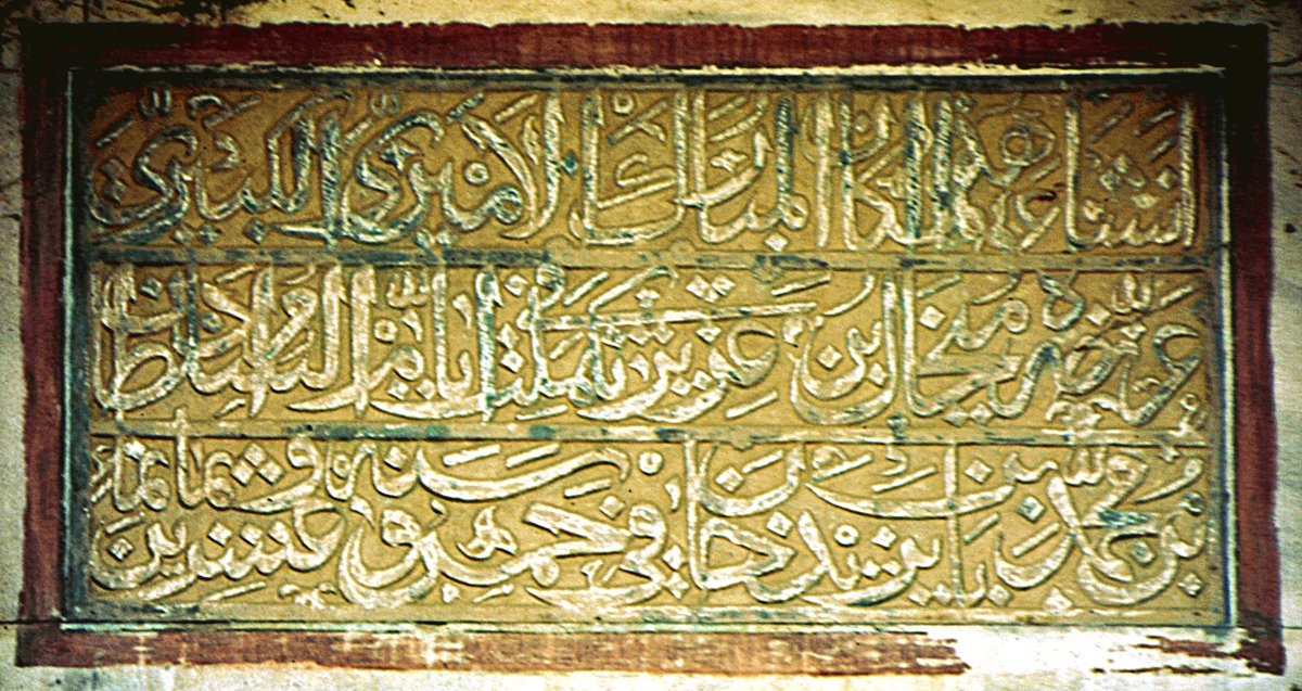 Gazi Mihal Bey Camii’nin kitâbesi