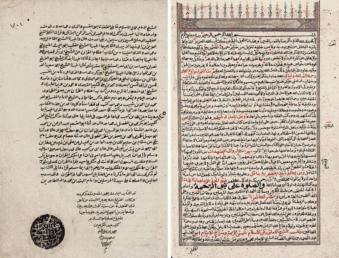 Abdüssamed b. Mahmûd el-Gaznevî’nin tefsirinin ilk (Süleymaniye Ktp., Mihrişah Sultan, nr. 24) ve son sayfaları (Beyazıt Devlet Ktp., Bayezid, nr. 562)