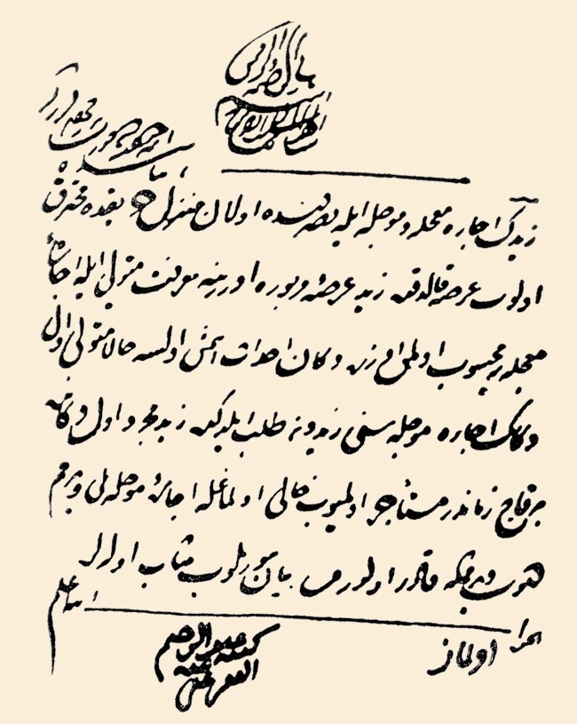 Hoca Abdürrahim Efendi’nin bir fetvası (İlmiyye Salnâmesi, s. 457)