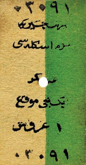 Şirket-i Hayriyye’ye ait bilet