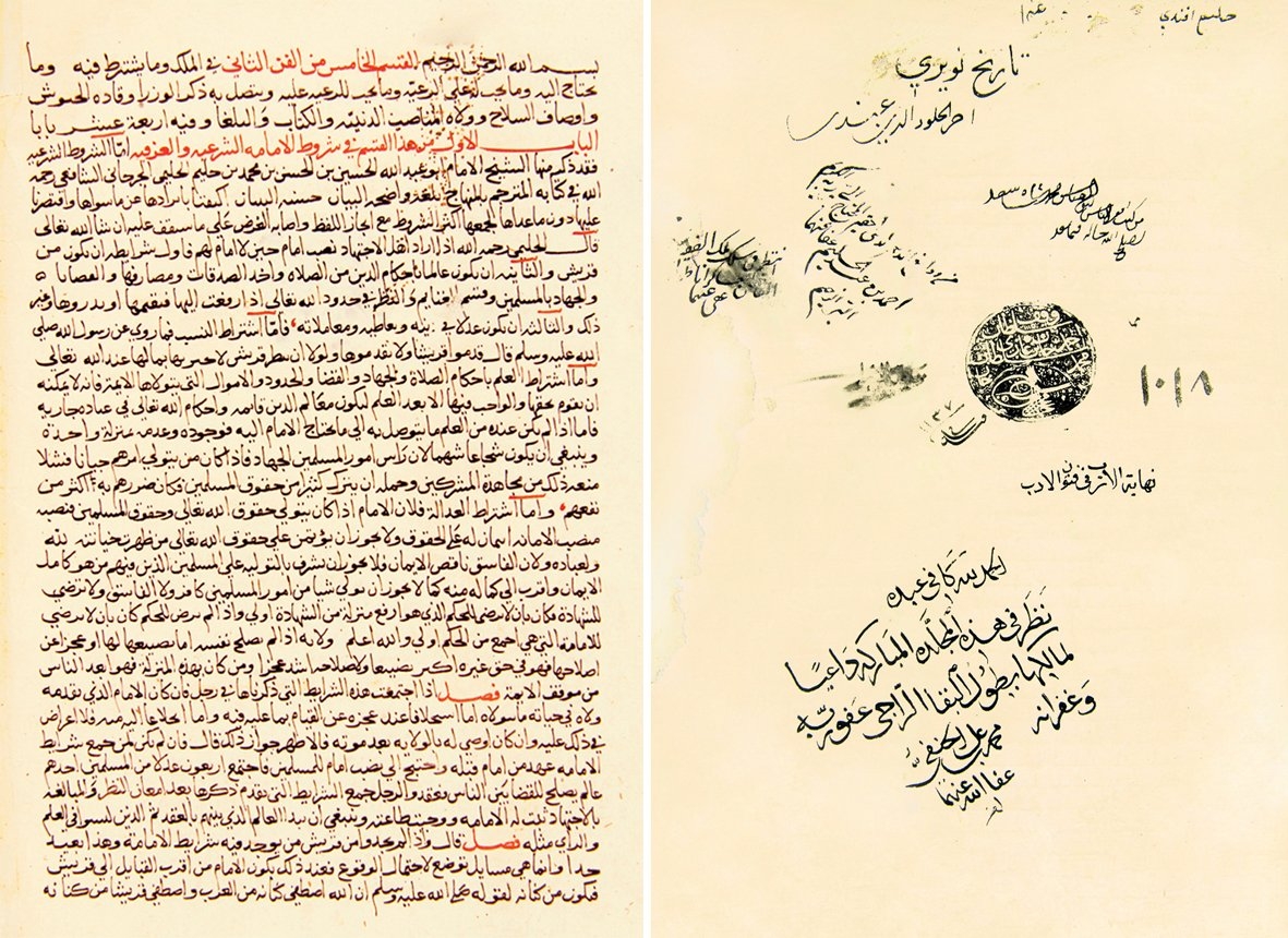 Nüveyrî’nin Nihâyetü’l-ereb fî fünûni’l-edeb adlı eserinin unvan sayfası ile ikinci bölümün beşinci kısmının ilk sayfası (Süleymaniye Ktp., Yenicami, nr. 1018)