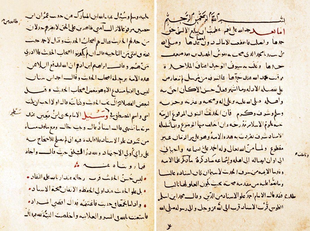 İbn Hacer el-Askalânî’nin Naẓmü’l-leʾâlî bi’l-miʾeti’l-ʿavâlî adlı eserinin ilk iki sayfası (Köprülü Ktp., Fâzıl Ahmed Paşa, nr. 428/4)