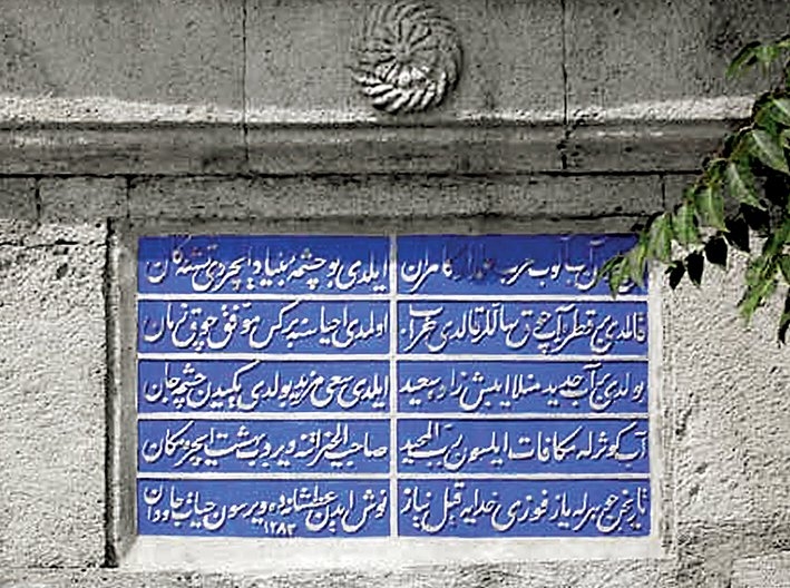 Balçık’ta Arap Alemdar Çeşmesi’nin ihya kitâbesi (Anthony Georgieff fotoğraf arşivi)