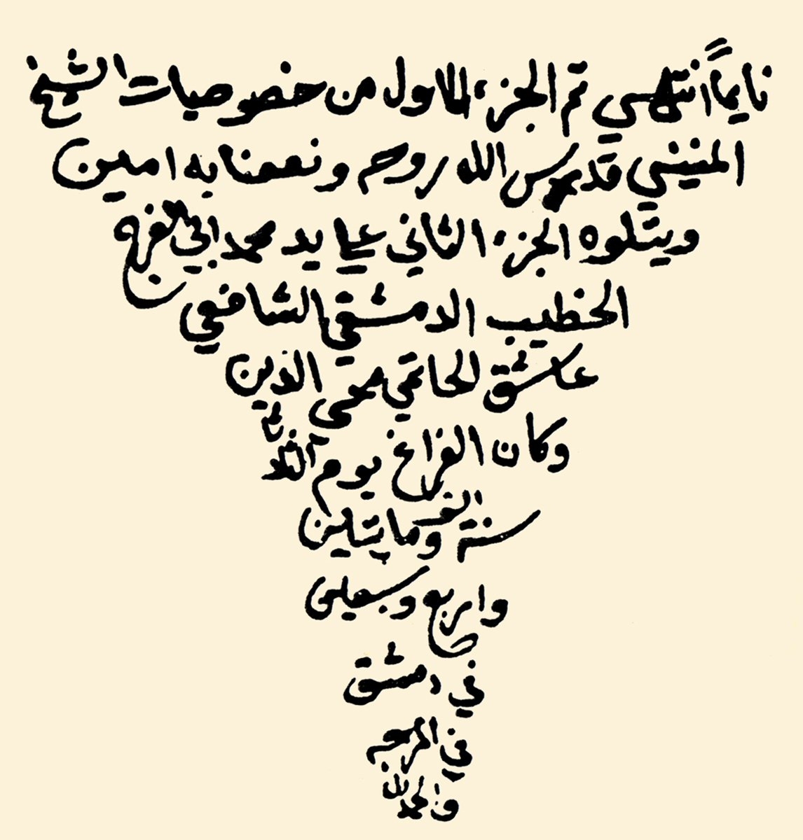 Ebü’l-Ferec el-Hatîb’in kendi el yazısıyla bir ferâğ kaydı (Ziriklî, el-Aʿlâm, VI, 213)