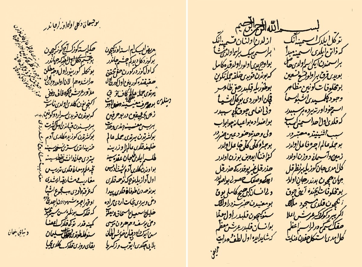 Muhammed Bahâeddin Erzincânî’nin Makāmâtü’l-ârifîn ve maârifü’s-sâlikîn  adlı eserinin ilk iki sayfası (Manisa İl Halk Ktp., Eski Eserler, nr. 1308/1)