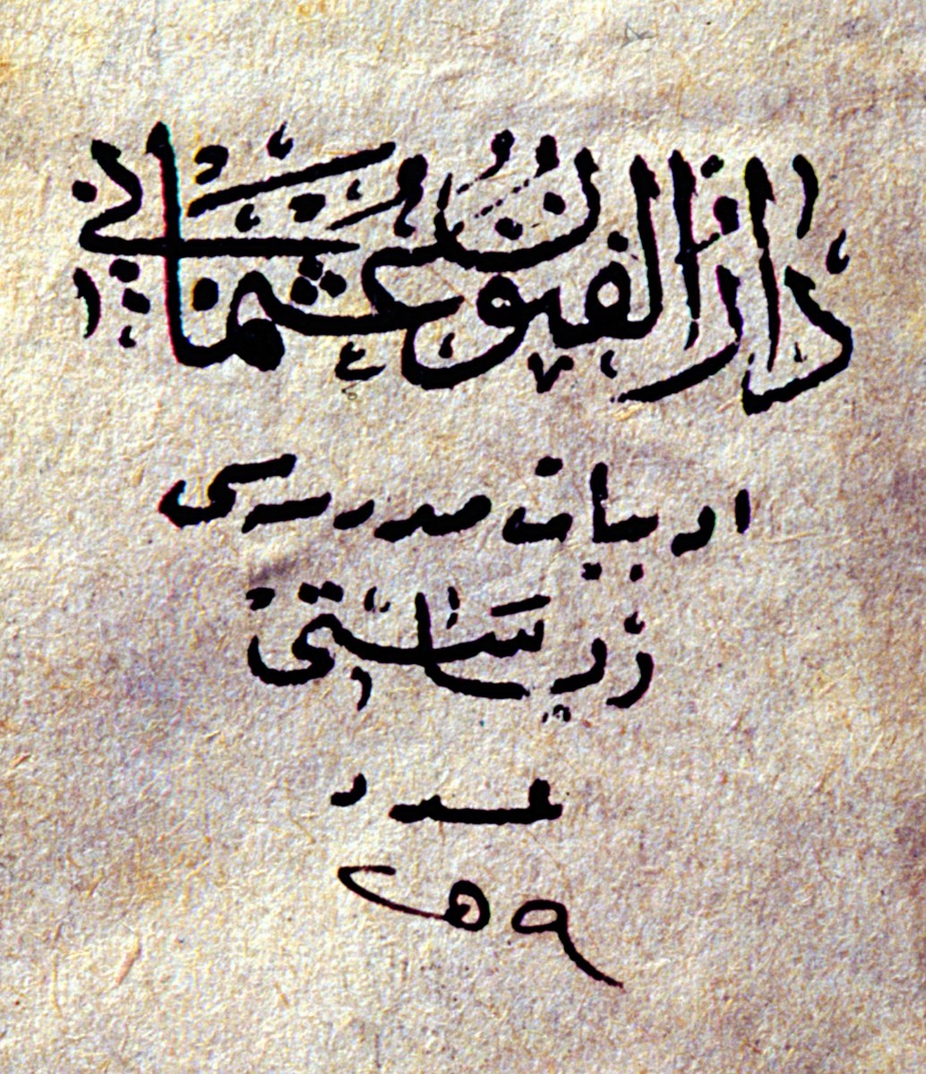 Dârülfünûn-ı Osmânî Edebiyat Medresesi Riyâseti’nin yazışmalarda kullandığı antet