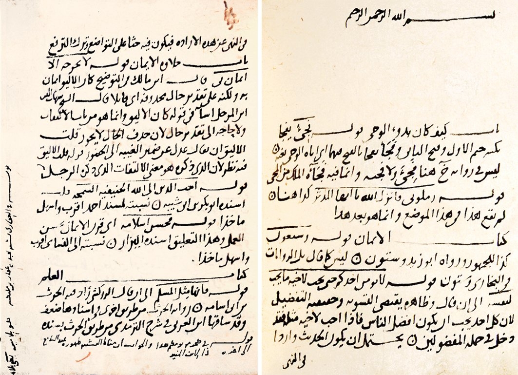 İbn Hacer el-Askalânî’nin Ḥavâşî Tenḳīḥi’z-Zerkeşî ʿale’l-Buḫârî adlı eserinin ilk iki sayfası (Köprülü Ktp., Fâzıl Ahmed Paşa, nr. 1591/4)