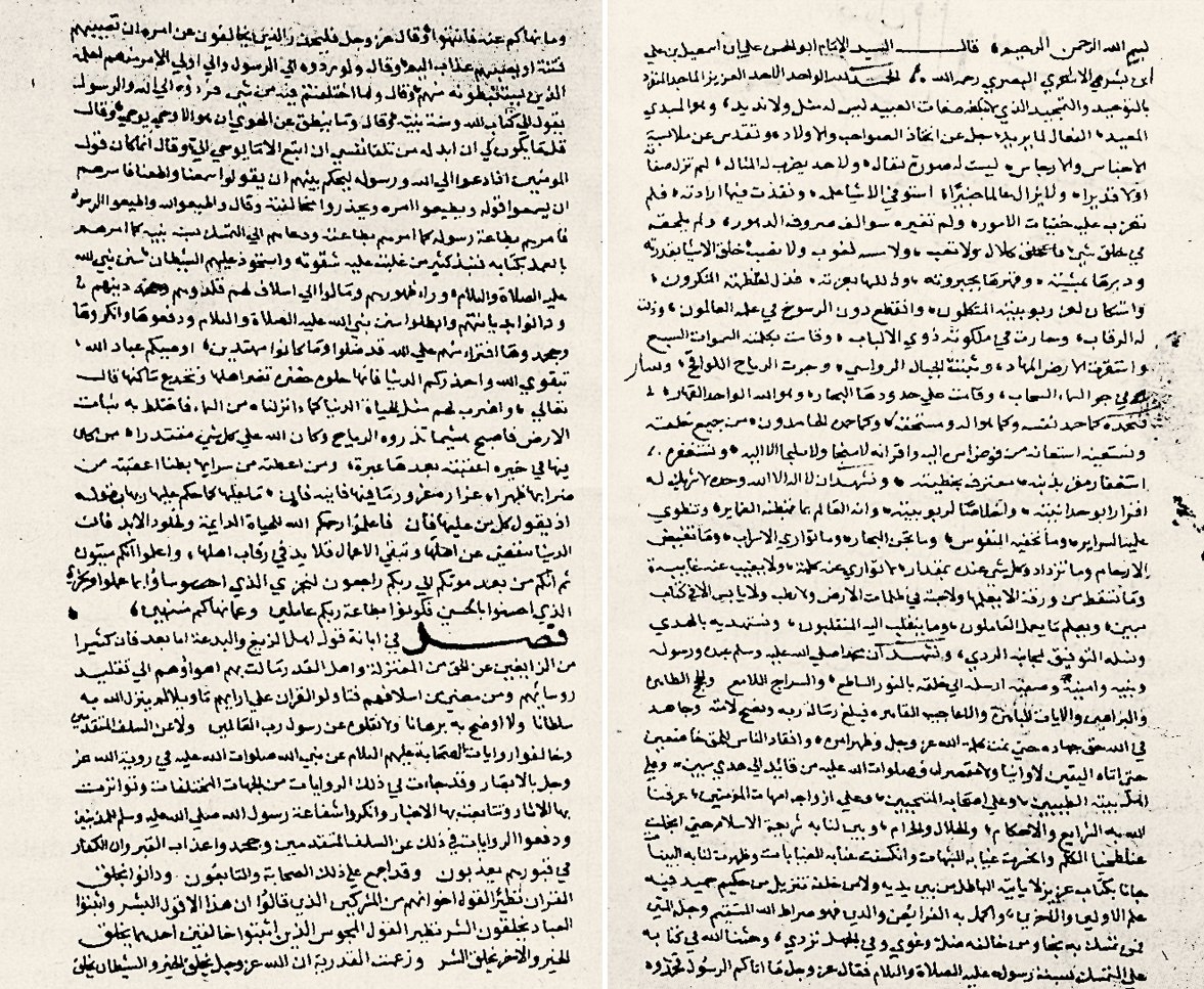 Ebü’l-Hasan el-Eş‘arî’nin el-İbâne adlı eserinin ilk iki sayfası (TSMK, Revan Köşkü, nr. 510)