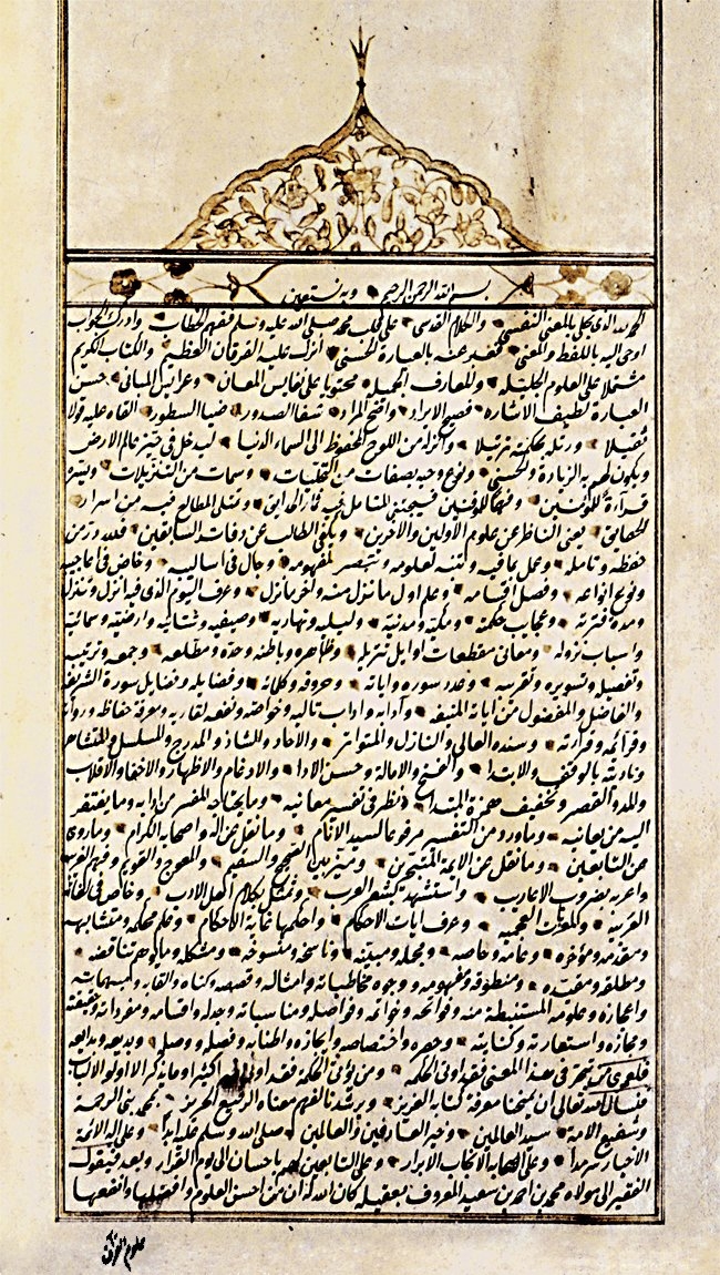 İbn Akīle’nin ez-Ziyâde ve’l-iḥsân fî ʿulûmi’l-Ḳurʾân adlı eserinin ilk sayfası (Süleymaniye Ktp., Hekimoğlu Ali Paşa, nr. 105)