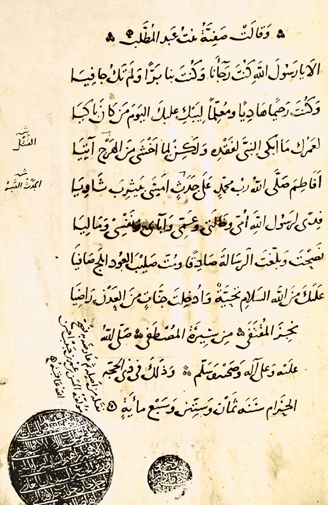 İbn Habîb el-Halebî’nin el-Muḳtefâ min sîreti’l-Muṣṭafâ adlı eserinin son sayfası (Süleymaniye Ktp., Damad İbrâhim Paşa, nr. 415)