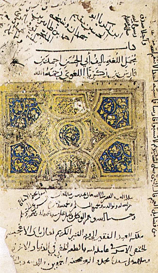 İbn Fâris’in Mücmelü’l-luġa adlı eserinin unvan sayfası (Beyazıt Devlet Ktp., nr. 6827)