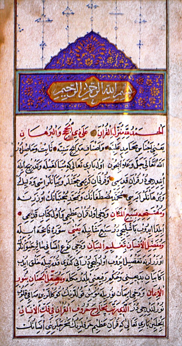 Hatîb-i Ayasofya’nın Cevâhirü’l-ikyân adlı eserinin ilk sayfası (Süleymaniye Ktp., Hamidiye, nr. 17)