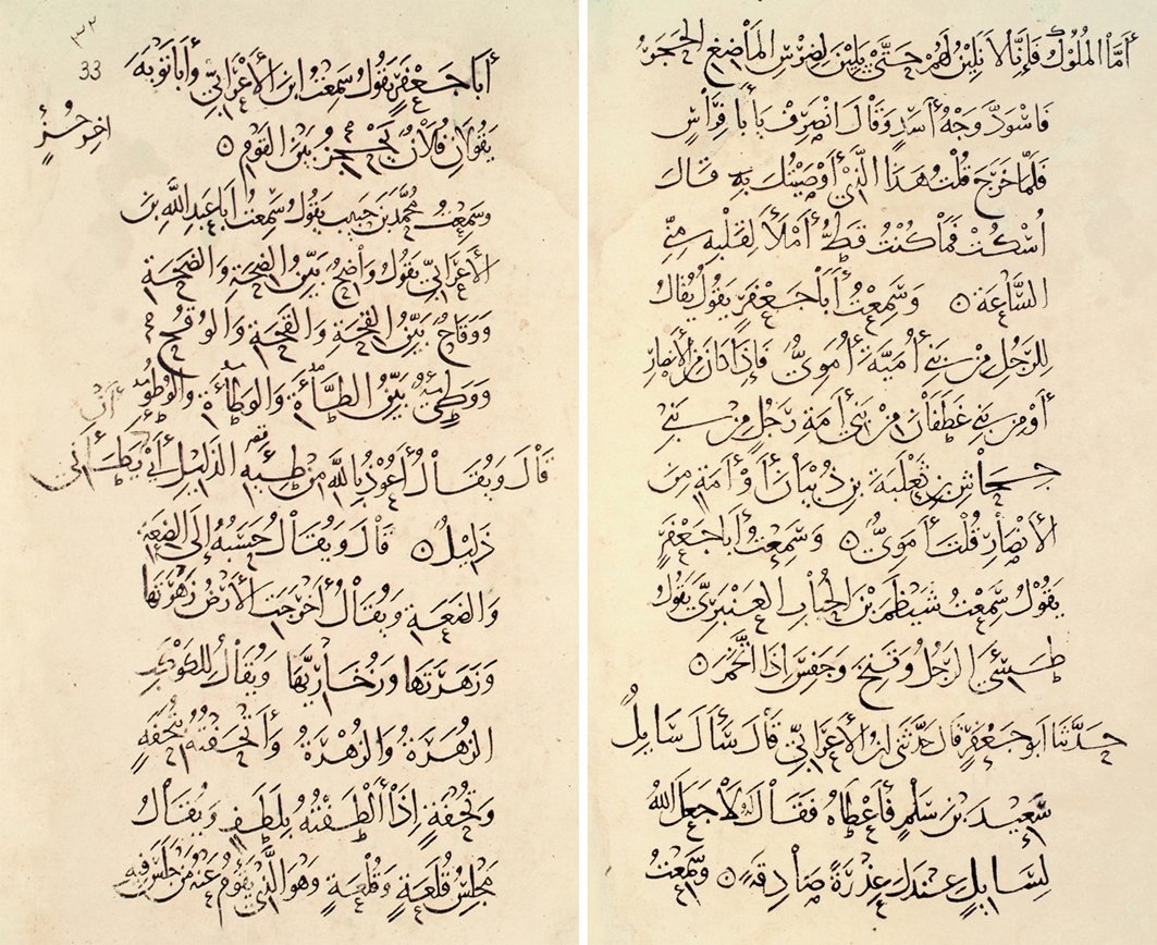 Muhammed b. Esed’in nesih hatla yazdığı Kitâbü’l-Emâlî adlı eserden iki sayfa (Süleymaniye Ktp., Reîsülküttâb Mustafa Efendi, nr. 904, vr. 32b-33a)