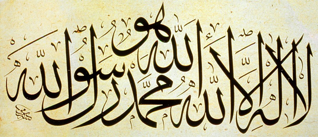 Sâmi Efendi’nin celî sülüs kelime-i tevhid levhası(Muhittin Serin fotoğraf koleksiyonu)