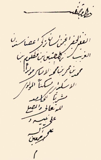 Nihad M. Çetin’in kendi el yazısıyla künyesi ve imzası
