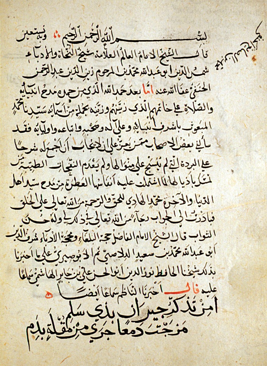 İbnü’s-Sâiğ ez-Zümürrüdî’nin er-Raḳm ʿale’l-Bürde (Şerḥu Ḳaṣîdeti’l-bürde) adlı eserinin ilk sayfası (Süleymaniye Ktp., Lâleli, nr. 1799/1)
