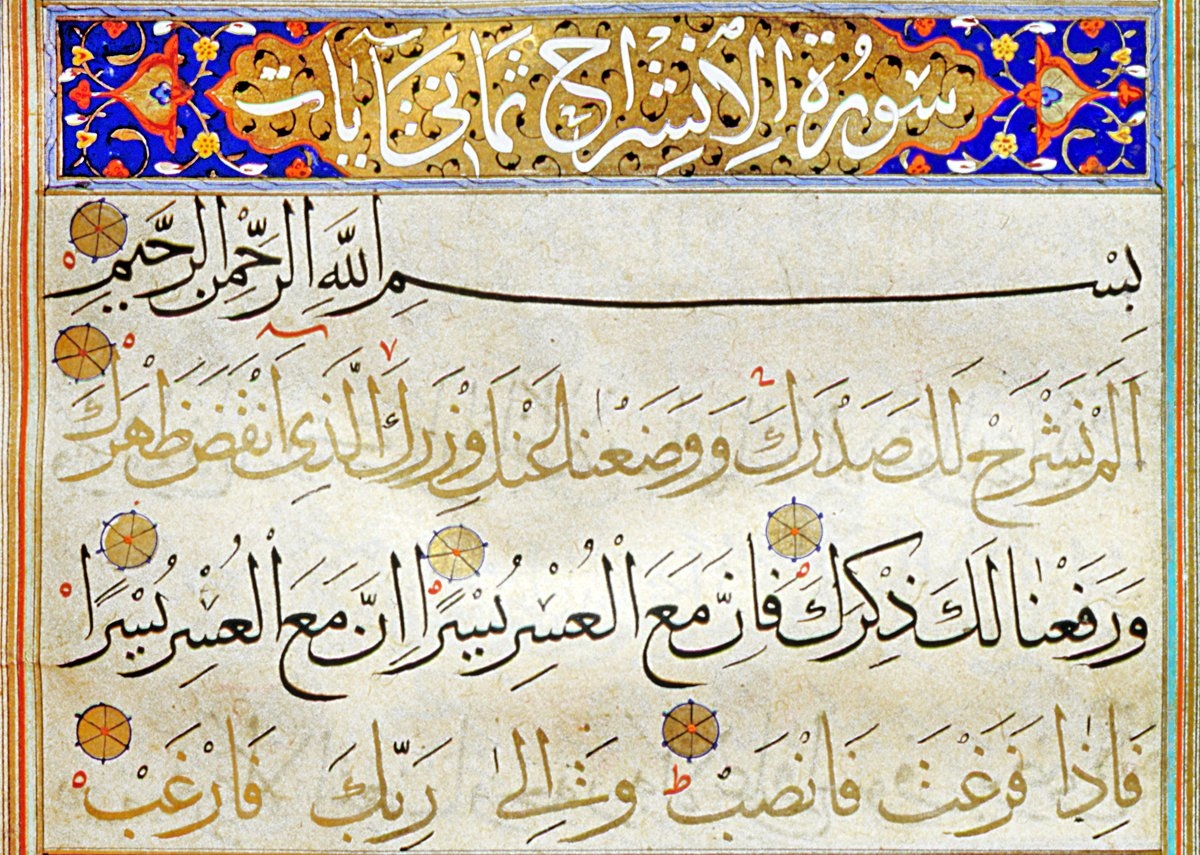 Muhakkak hattıyla yazılmış İnşirâh sûresi