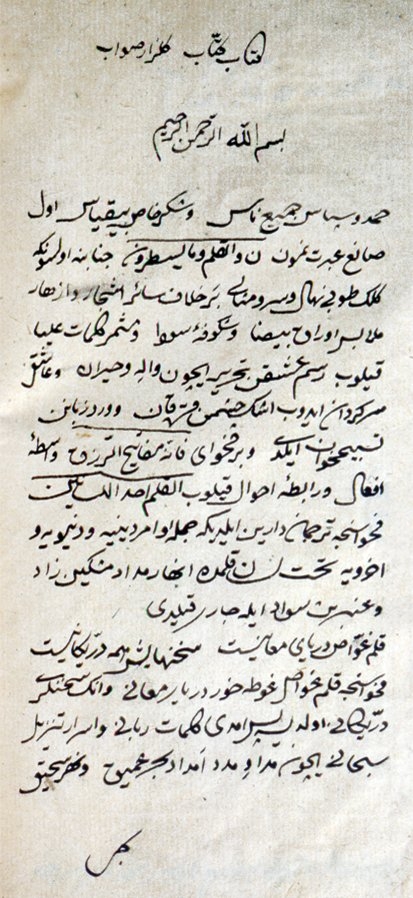 Gülzâr-ı Savâb’ın ilk sayfası (TSMK, Emanet Hazinesi, nr. 1232)