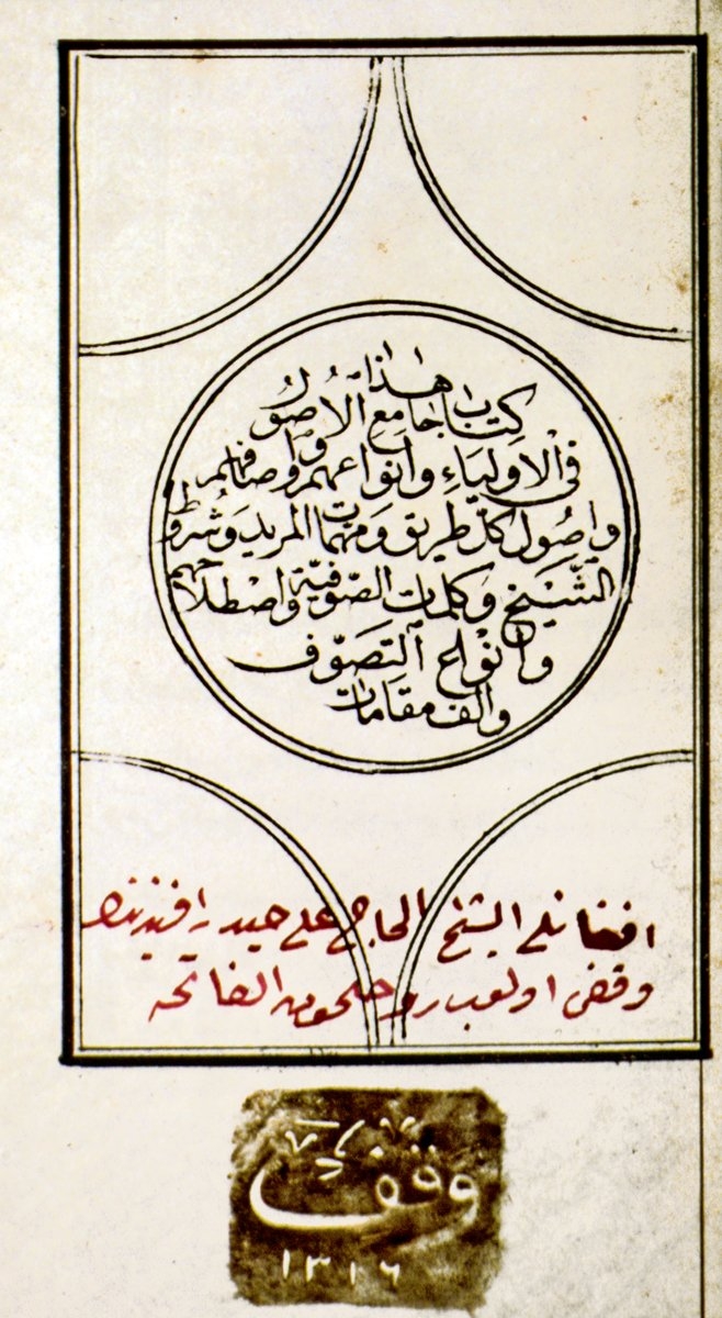 Câmiʿu’l-uṣûl’ün unvan sayfası (İstanbul, ts.)