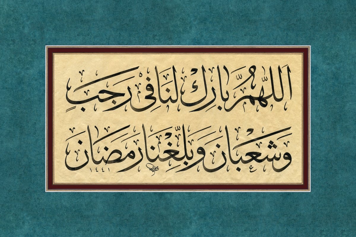 Hz. Peygamber’in receb ayı girdiğinde yaptığı rivayet edilen dua: “Allahım! Receb ve şâbanı bize mübarek kıl ve bizi ramazana ulaştır!”(Taberânî, el-Muʿcemü’l-evsaṭ, IV, 189)Hat: Fatih Özkafa