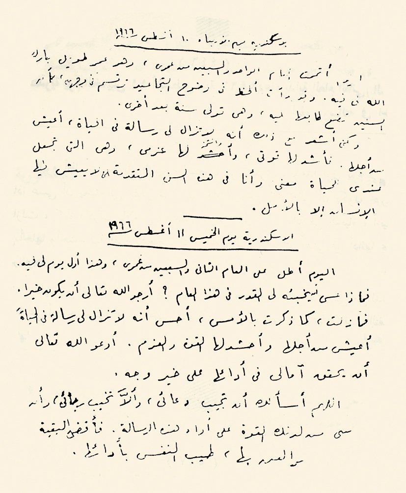 Abdürrezzâk Ahmed es-Senhûrî’nin hâtıratındaki el yazısı
