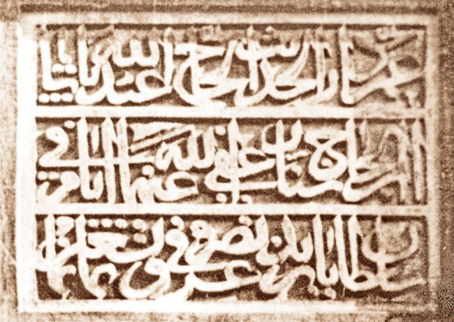 Amasya Abdullah Paşa Dârülhadisi’nin kitâbesi