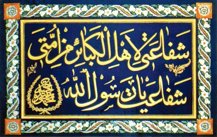 Sultan II. Mahmud’un celî sülüs zerendûd bir levhası (Halîlî koleksiyonu, Londra)