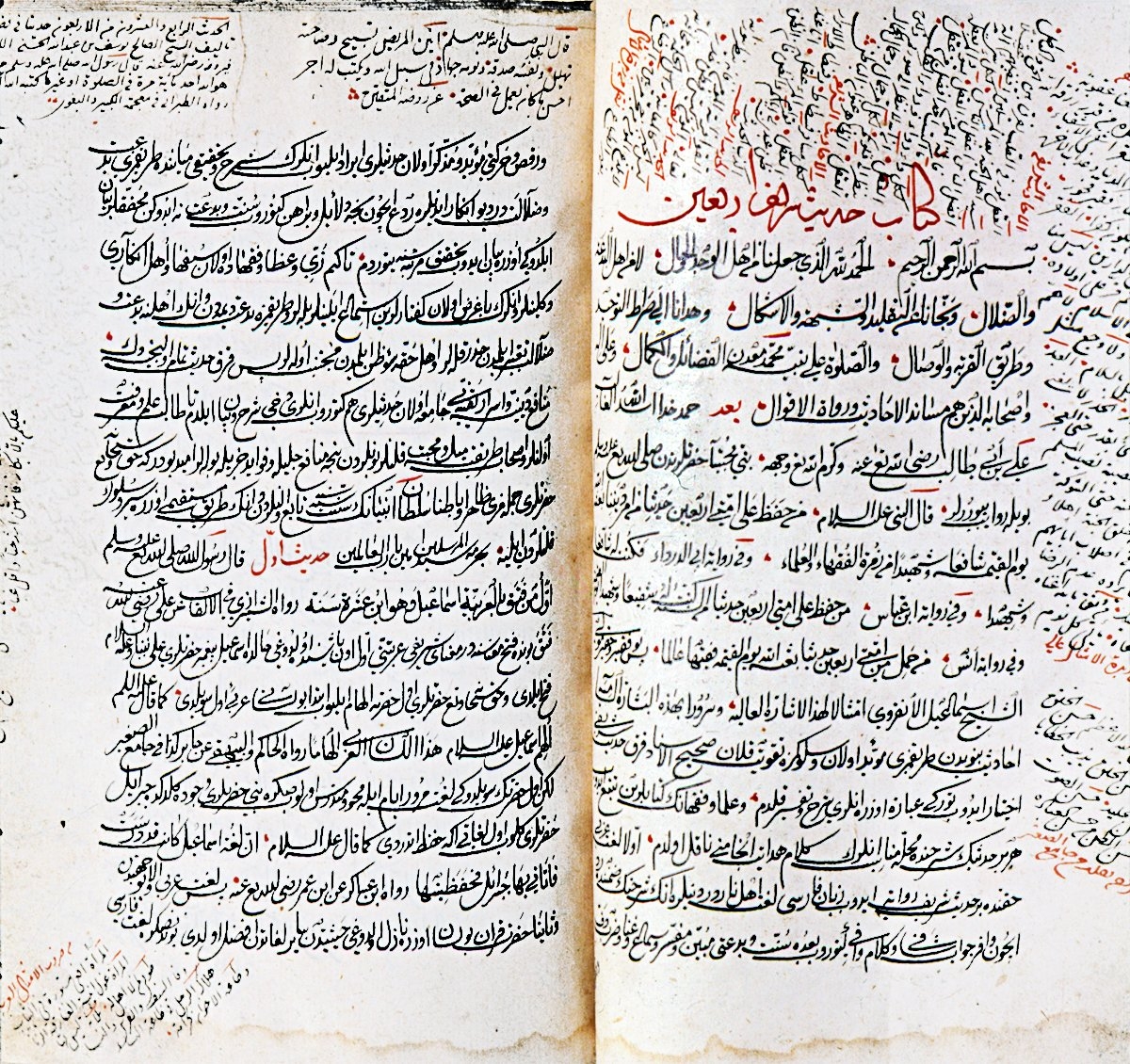 İsmâil Rusûhî Ankaravî’nin Hadîs-i Erbaîn Şerhi’nin ilk iki sayfası (Süleymaniye Ktp., Reîsülküttâb Mustafa Efendi, nr. 1182)