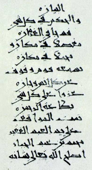 Nifferî’nin el-Mevâḳıf adlı eserinden bir sayfa (Chester Beatty Library, nr. 4000, vr. 30b)