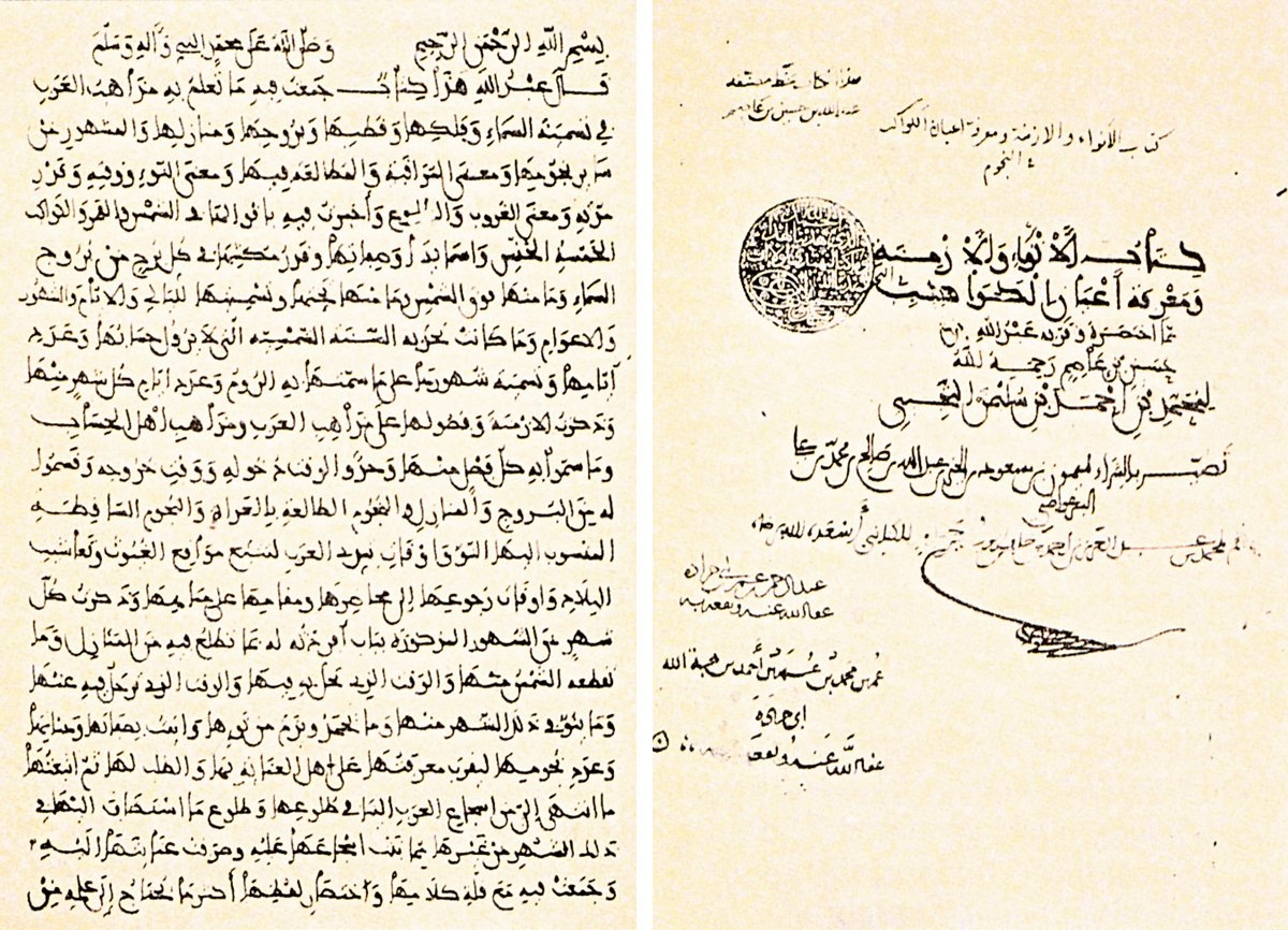 İbnü’l-Gurbâlî’nin Kitâbü’l-Envâʾ ve’l-ezmine adlı eserinin unvan sayfası ile ilk sayfası (TSMK, III. Ahmed, nr. 3508)